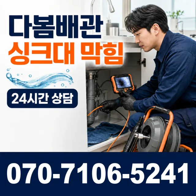 경기 성남시 분당구 선지봉로 세면대뚫기 상담 이미지 1