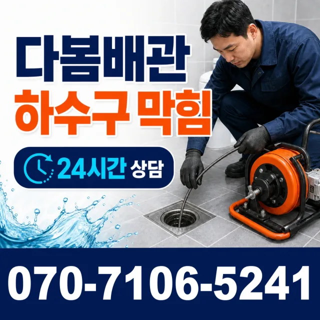 경기 성남시 분당구 선지봉로 세면대뚫기 상담 이미지 2