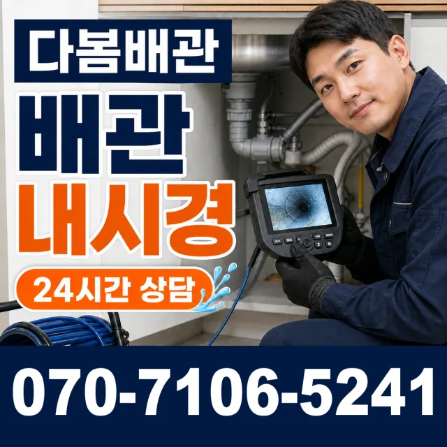 경기 성남시 분당구 선지봉로 세면대뚫기 상담 이미지 3