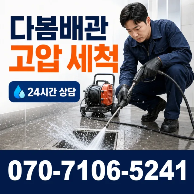경기 성남시 분당구 선지봉로 세면대뚫기 상담 이미지 4