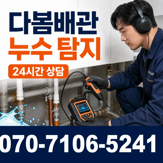 경기 성남시 분당구 선지봉로 세면대뚫기 상담 이미지 5