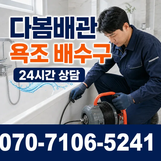 경기 성남시 분당구 선지봉로 세면대뚫기 상담 이미지 6
