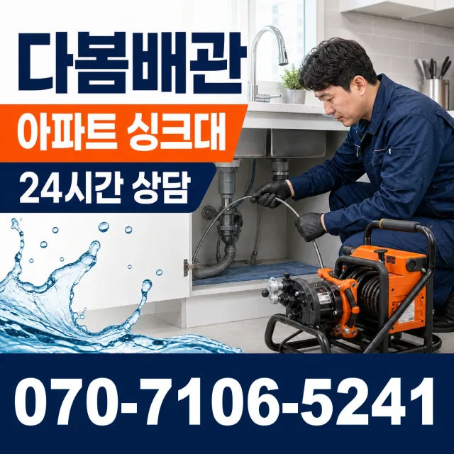 경기 성남시 분당구 선지봉로 세면대뚫기 상담 이미지 7