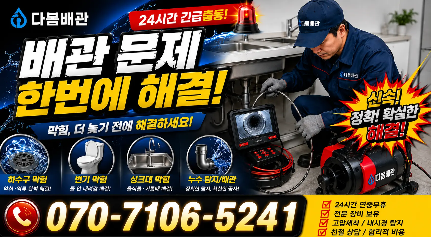 경기 성남시 분당구 선지봉로 세면대뚫기 24시간 긴급출동 상담 안내